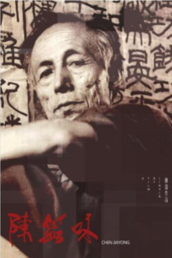 Chenjiayong (2020)
