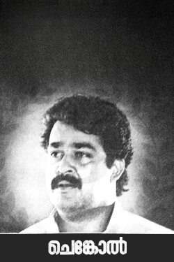 Chenkol (1993) Chenkol (1993)
