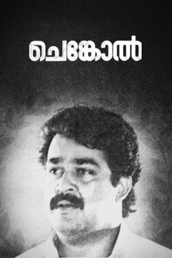 Chenkol (1993) Chenkol (1993)