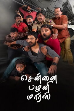 Chennai Palani Mars (2019) Chennai Palani Mars (2019)