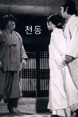 Cheondong (1973)
