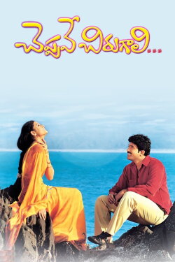 Cheppave Chirugali (2004)