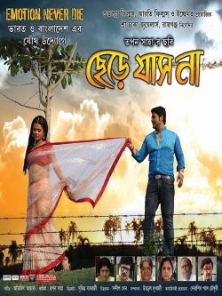Chere Jas Na (2018) Chere Jas Na (2018)