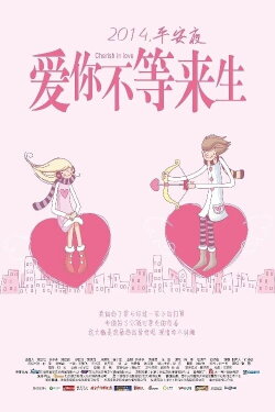 Cherish in Love (2014) Cherish in Love (2014)