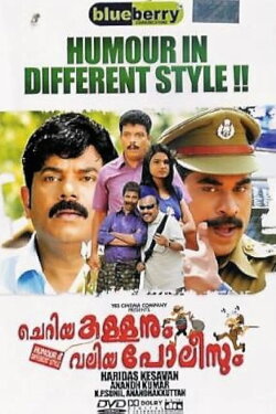 Cheriya Kallanum Valiya Poleesum (2010)