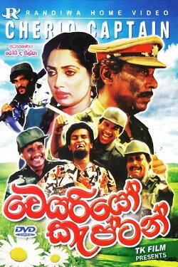 Cheriyo Captain (1995)