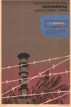 Chernobyl: Chronicle of Difficult Weeks (1990) Chernobyl: Chronicle of Difficult Weeks (1990)