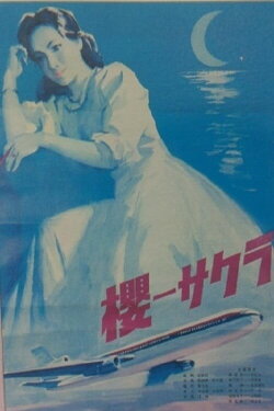 Cherry Blossom (1979)