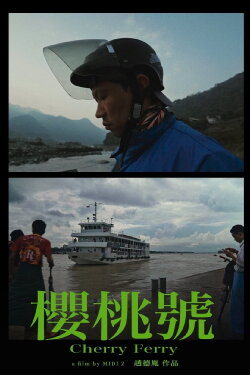 Cherry Ferry (2024)