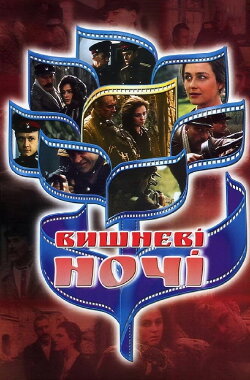 Cherry Nights (1992) Cherry Nights (1992)