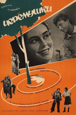 Cherry Town (1963) Cherry Town (1963)