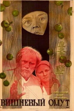Cherry Whirlpool (1986)