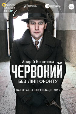 Chervonyi. No Front Line (2020) Chervonyi. No Front Line (2020)