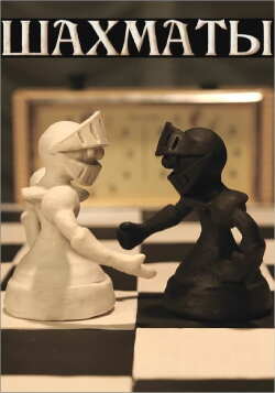 Chess (2019)