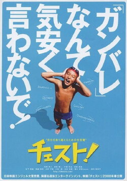 Chesuto! (2008) Chesuto! (2008)