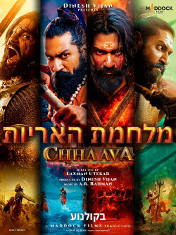 Chhaava (2025) Chhaava (2025)