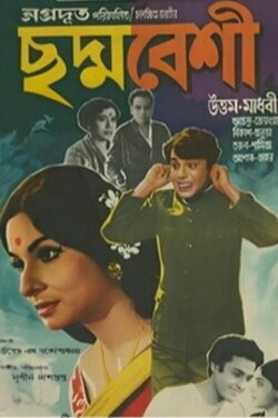 Chhadmabeshi (1971)
