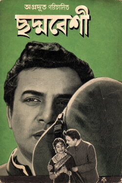 Chhadmabeshi (1971)