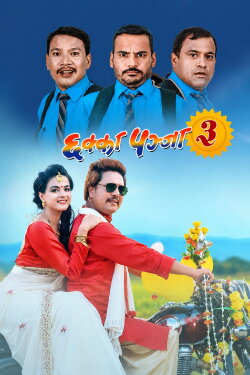Chhakka Panja 3 (2018)