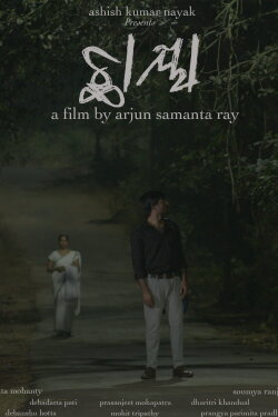 Chhaya (2023)