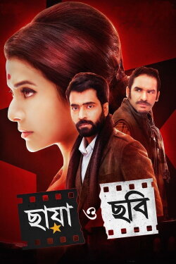 Chhaya O Chhobi (2017) Chhaya O Chhobi (2017)