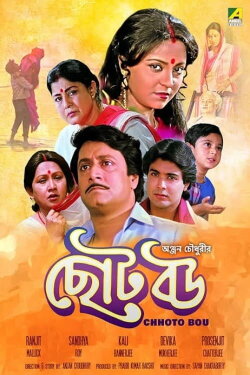 Chhoto Bou (1988) Chhoto Bou (1988)