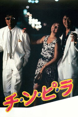 Chi-n-pi-ra (1984)