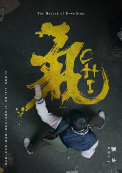 Chi: The Method of Breathing (2018) Chi: The Method of Breathing (2018)