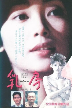 Chibusa (1993)