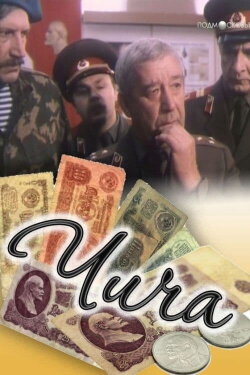 Chicha (1991) Chicha (1991)