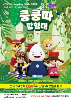ChiChi PingPing's Kung Kung Ta Expedition (2023) ChiChi PingPing's Kung Kung Ta Expedition (2023)