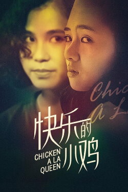 Chicken a La Queen (1990)