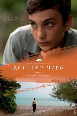 Chick's Childhood (2021)