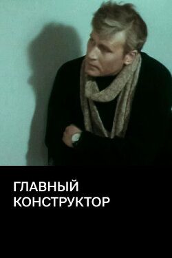 Chief Designer (1980)