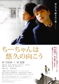 Chii-chan wa Yukyu no Muko (2008) Chii-chan wa Yukyu no Muko (2008)
