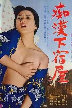Chikan geshuku ya (1976) Chikan geshuku ya (1976)
