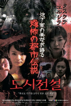 Chikashitsu no Bijou ga Kataru Kyoufu no Toshidensetsu (2016) Chikashitsu no Bijou ga Kataru Kyoufu no Toshidensetsu (2016)