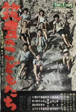 Chikuhō no kodomotachi (1960) Chikuhō no kodomotachi (1960)