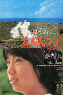 Child of the Sun (1980) Child of the Sun (1980)
