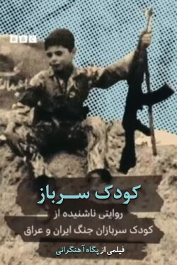 Child Soldier (2024) Child Soldier (2024)