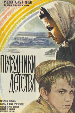 Childhood Holidays (1981) Childhood Holidays (1981)