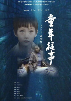 Childhood Memories (1989) Childhood Memories (1989)