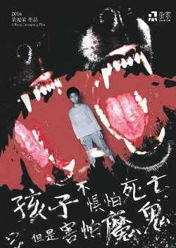 Children Are Not Afraid of Death, Children Are Afraid of Ghosts (2017) Children Are Not Afraid of Death, Children Are Afraid of Ghosts (2017)