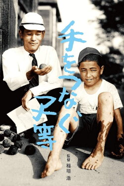 Children Hand in Hand (1948) Children Hand in Hand (1948)