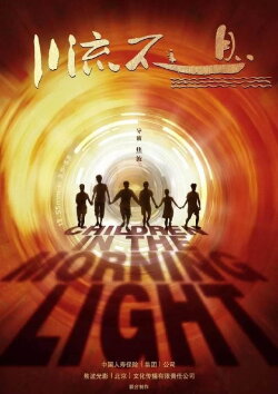 Children in the Morning Light (2018) Children in the Morning Light (2018)