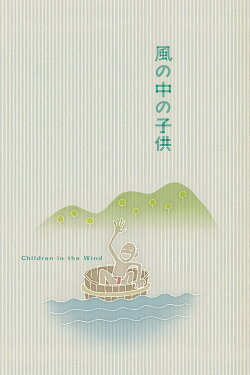 Children in the Wind (1937)