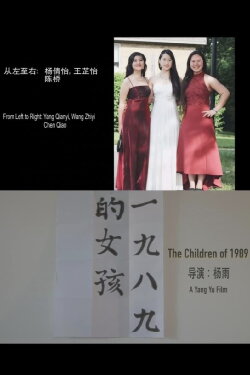 Children of 1989 (2018)