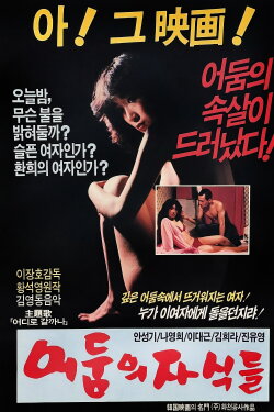 Children Of Darkness Part 1, Young-ae the Songstress (1981) Children Of Darkness Part 1, Young-ae the Songstress (1981)