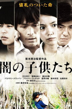 Children of the Dark (2008) Children of the Dark (2008)