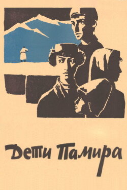 Children of the Pamirs (1963)